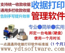 General receipt printing expert) one point pass receipt template printing software) Bonding computer for 1 month