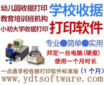 School Kindergarten Receipt Printing) Education Training Industry Receipt Print) Bonding computer use for 1 month