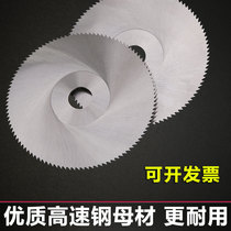 Upper volume HSS high-speed steel saw blade milling cutter white steel cut milling cutter 200180250 * 1 2 3 and other full specifications