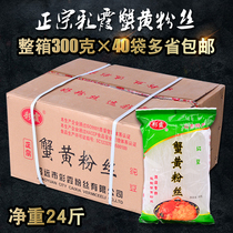 Authentic Caixia crab yellow Vermicelli 300g*40 bags full box Longkou Vermicelli Instant noodles Vermicelli pot dry fishing vermicelli