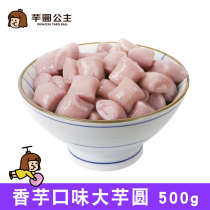 (Princess Taro) Pure hand-made roasted fairy grass rice Dew milk tea special dessert fruit and vegetable taro Taro 500g