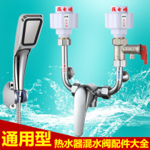 Wanhe Meimei Wanjiale electric water heater mixing valve surface shower accessories Daquan hot and cold faucet switch Universal