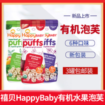 3 cans of American happybaby childrens molar rice cake No added organic fruit puff star cookies