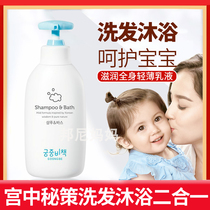 Palace Secret Policy Children's Wash and Care Two-in-One Shampoo Body Soap Shampoo and Bath Cream for Babies
