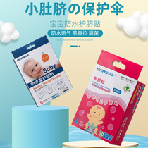 Hongsheng belly button sticker newborn waterproof bath newborn baby umbilical cord baby swimming vaccine gauze disposable