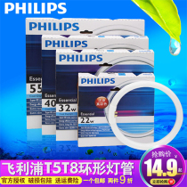 Philips ring tube four-pin ceiling lamp round tricolor ring tube t5t6 energy-saving lamp tube 22w32w40w