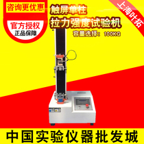 Shanghai Ye Tuo touch-screen single-column tensile strength testing machine 100KG mask tensile testing machine
