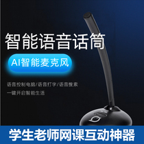 Intelligent AI voice microphone speaking typing voice control dialect input recognition artifact computer microphone Game e-sports