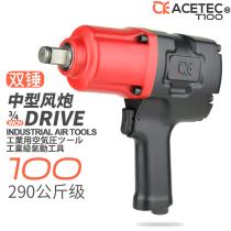 Astec ACETEC Medium 3 4 inch pneumatic wrench mid-wind gun auto repair panel fixture cement pipe Wind gun
