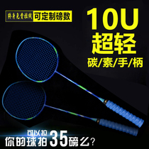 50g ultra-light 10U full carbon badminton racket durable single shot ball control men and women professional 8U offensive type broken frame
