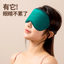 (Recommended by Qi Qi) Shading blindfold silk boys abstinence to relieve eye fatigue Summer eyes ice sleep