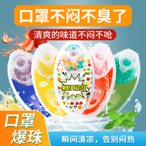 (Recommended by Wei Ya) mask burst beads fragrant beads fresh beads fresh artifact blasting beads with mint cool Orb