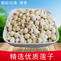 Lotus seed dry goods to the core Xiang Lianlian rice skin to the core White lotus seed Lotus seed rice 250 grams full 48 yuan