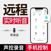 Recording pen remote control listening professional high-definition noise reduction ultra-long standby large capacity recorder car automatic recorder mobile phone smart real-time listening artifact equipment kindergarten pen recording