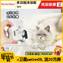 petinn APDC cat shower brush multifunctional comfortable massage bath products deep clean hair soft