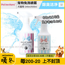 petinn Japan ORP licensed water ionized water pet cat dog wash-free cleaning sterilization decontamination deodorant spray