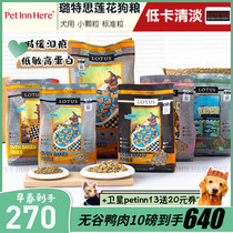 PETINN LOTUS Lu Teth Lotus Import Dog Food No Valley Chicken Duck Meat Young Adult Dog Grain Bonded Hair