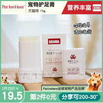 petinn Japan KOJIMA dog cat and horse oil claw cream cream dry crack foot guard cat foot lotion