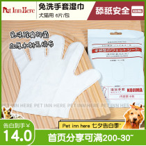 peinn Japan kojima pet wash-free cover wipes cat deodorant dog cleaning and bathing supplies