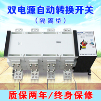 Dual power supply automatic switch GCQ4 4P1000A isolated PC class ATS three-phase four-wire