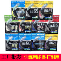 2 sets of yy badminton racket line BG656680959899 resistant training ball line