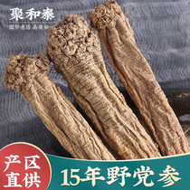 Wild Codonopsis dry goods Large strips of premium astragalus Chinese herbal medicine Angelica slices in soup Dangshen Dangsan dry official flagship store