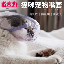 Transparent cat eye cover Cat anti-bite head cover Cat mouth cover Cat bath nail cutting injection anti-call anti-disturbance artifact
