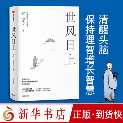 (Genuine books) World Wind Day books side three waiting for you strong you earn a lot to see through the logic of investment and the philosophy of life Buddhist investment guide CITIC genuine
