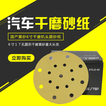 Car grinding dry abrasive paper 6 inch 17 hole dry abrasive paper domestic yellow sand 6 inch 17 hole dry mill sandpaper round
