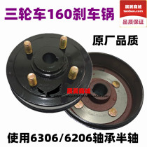 Three-wheeled motorcycle brake pot 160 type 6206 6306 bearing brake drum rear axle drum brake brake accessories