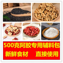 Ejiao cake accessories bag hand-made Ejiao ingredients Package 1 pot 500g Ejiao special team customization