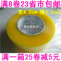 High viscosity transparent beige sealing tape Sealing tape Baler bandwidth 4 2 thick 2 5cm Express tape tape