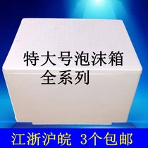 150 kg 130 kg 50 kg 100 kg Extra large foam box Food grade seafood box Insulation box  