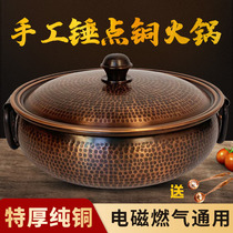Extra thick copper hot pot Handmade household induction cooker gas Mandarin duck pure copper pot Retro shabu-shabu lamb soup copper basin