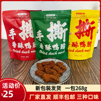 Little sister food shop Hand-torn crispy air-dried duck neck salt and pepper barbecue egg yolk 268g bagged hand-torn duck neck