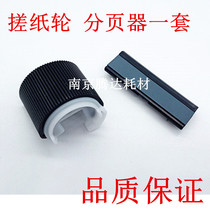 Suitable for original Canon 2002 2202 2204 2520 2530 tray rubbing wheel Pagination feed wheel