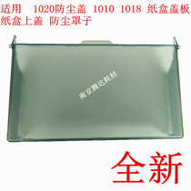 Suitable for the new HP1020 dust cover HP1010 1018 tray cover Tray cover dust cover