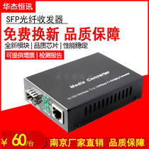 SFP optical fiber transceiver Gigabit single dual fiber SC LC single multi-mode 1 optical 1 electric SFP Gigabit photoelectric converter