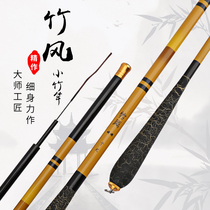 Bamboo wind pure carbon hard fishing ultra-light ultra-fine small fishing rod small bamboo pole crucian carp rod fishing rod shed fishing rod