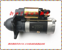 Weifang Weichai Huafeng 6105 4105 diesel engine starter motor QDJ265F instead of QD265F