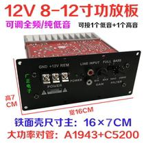 Fever grade 150W full tone pure bass power amplifier board High Power 12v Toshiba tube 5200 1943 vehicle-mounted gun core