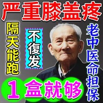 Cure Knee Joint Pain Leg Pain Tear Half Moon Board Wear Repair God Instrumental Accumulation Stagnant Water Knee Pain Special Medicine
