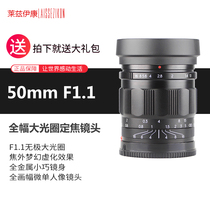 Liz iKang (full frame) micro single large aperture lens 50MM 1 1 Z Z5 RF EOSR NEX FE