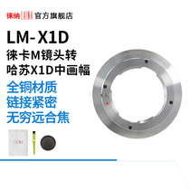 Laiana Quantong 2th generation Leica M LM lens transfer Hasselk X1D II Hasselblad 907X adapter ring X1D