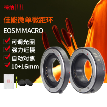 Lai na EOSM close-up ring CANON M micro single electronic autofocus macro adapter ring
