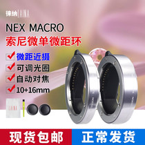 The Leena is suitable for Sony SONY E MOUTH NEX A7 7AR2 FE Near Regent Circle Auto-focus Microdistance Ring