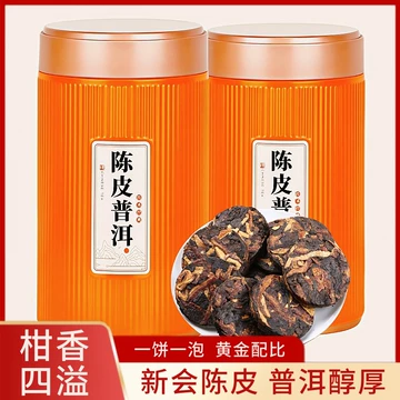 【税込】 陈皮普洱紧压茶-陈皮普洱紧压茶促销价格、陈皮普洱紧压茶品牌- 淘宝 茶