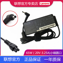 Lenovo little new Air13 14 15 pro tide 5000 7000 days comfort 310S 510S Laptop computer power adapter 65W small fine round mouth portable
