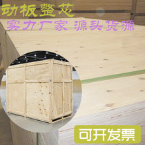 Poplar packaging board 5 7 9 12 15 mm plywood multilayer board export packaging box sofa board manufacturer