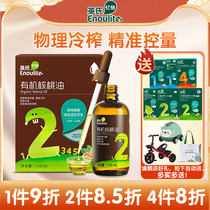 Yings organic edible walnut oil baby special nutrition add dropper childrens food supplement oil for infants and young children